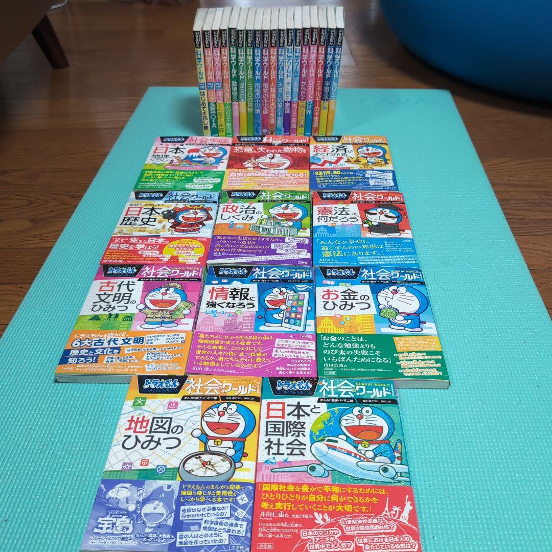 ドラえもん 社会・科学ワールド 全29巻セット