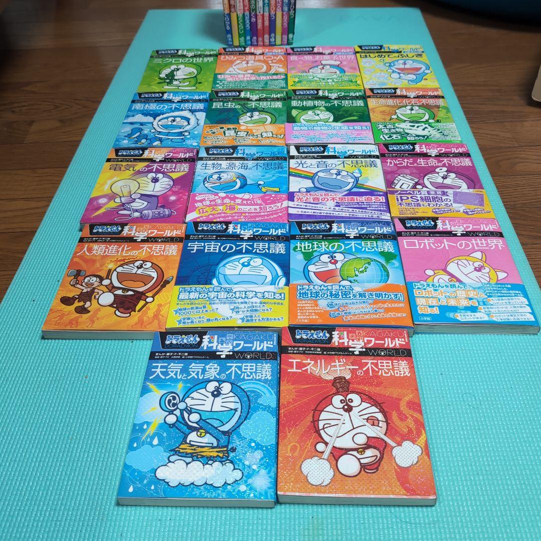 ドラえもん 社会・科学ワールド 全29巻セット