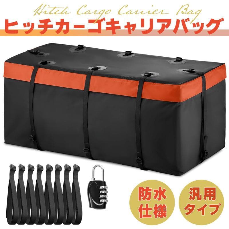 カーゴキャリア ヒッチカーゴ＋ 防水バッグ 2点セット 大容量 キャリーバッグ
