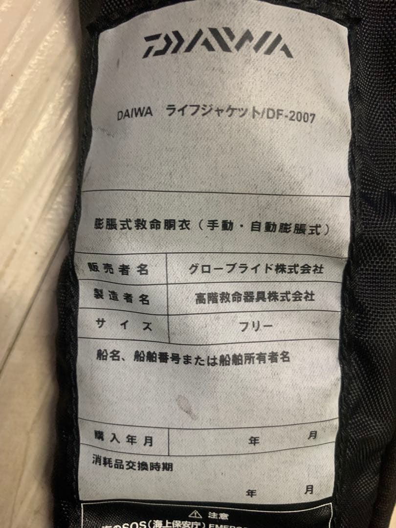 ム*ゲ様 DAIWA DF-2007 ライフジャケット フリーサイズ