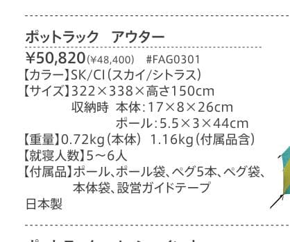 【説明書付】ファイントラック ポットラック アウター