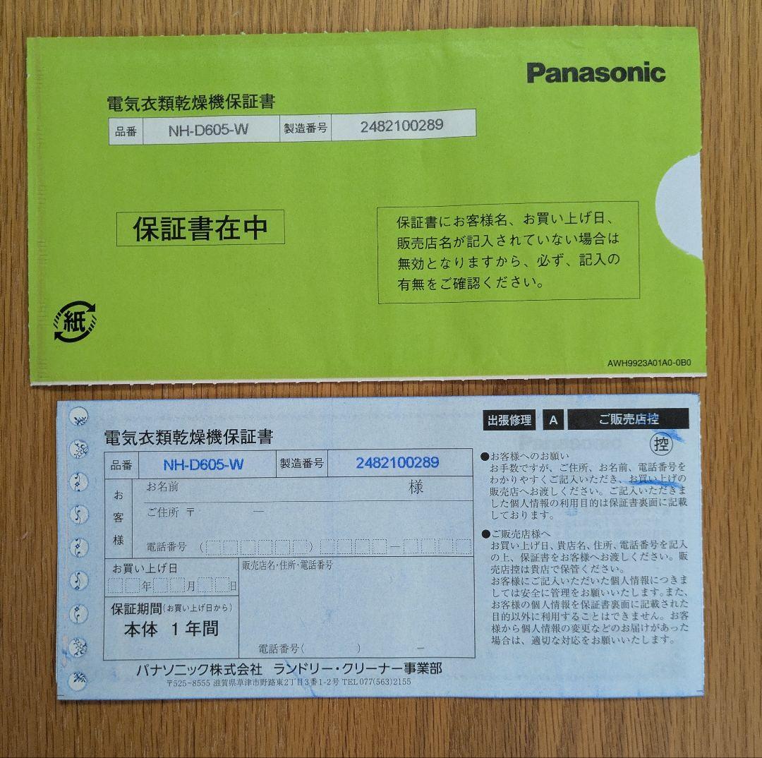 【2024年11月購入】パナソニック 衣類乾燥機 NH-D605-W