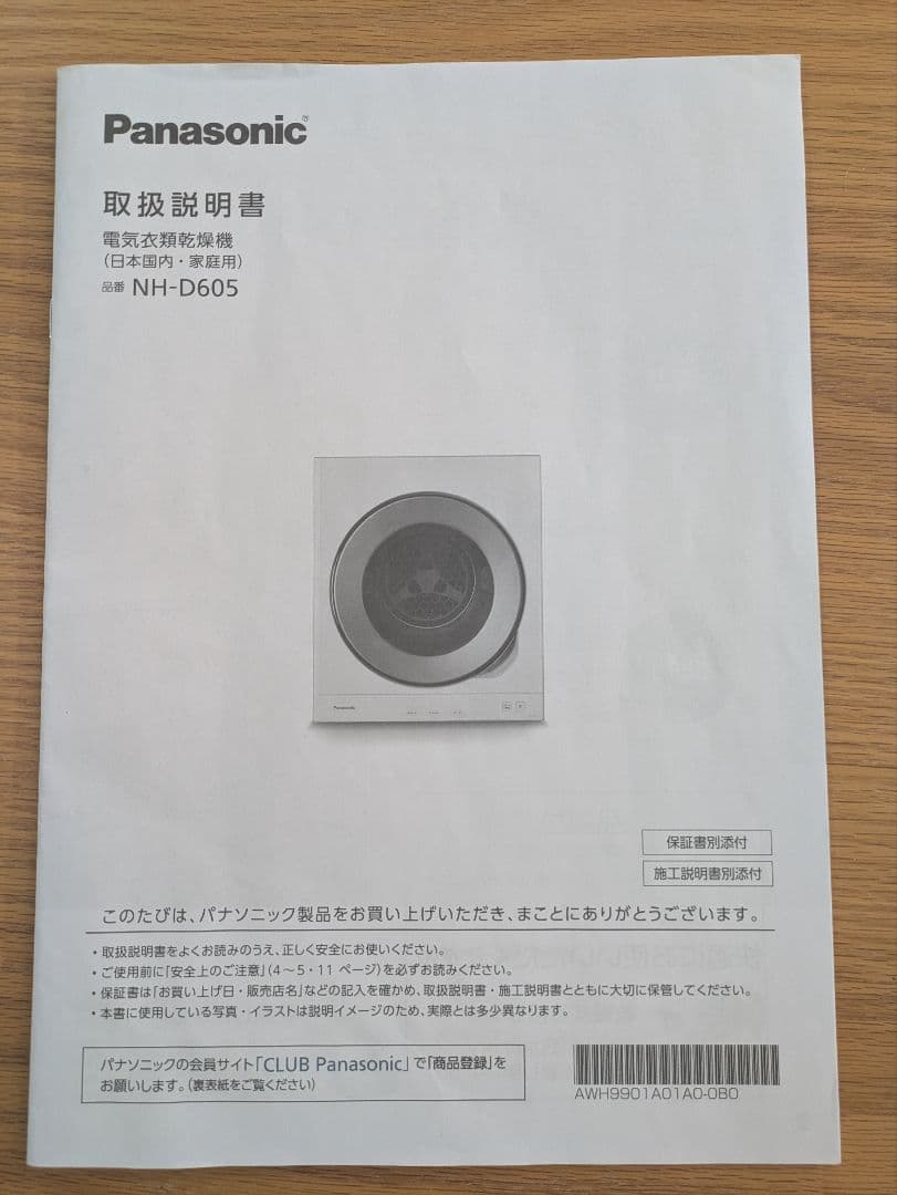 【2024年11月購入】パナソニック 衣類乾燥機 NH-D605-W