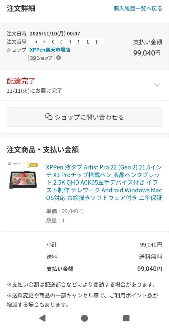 【1/30(金)まで限定出品】XPPen Artist Pro22 Gen2本体