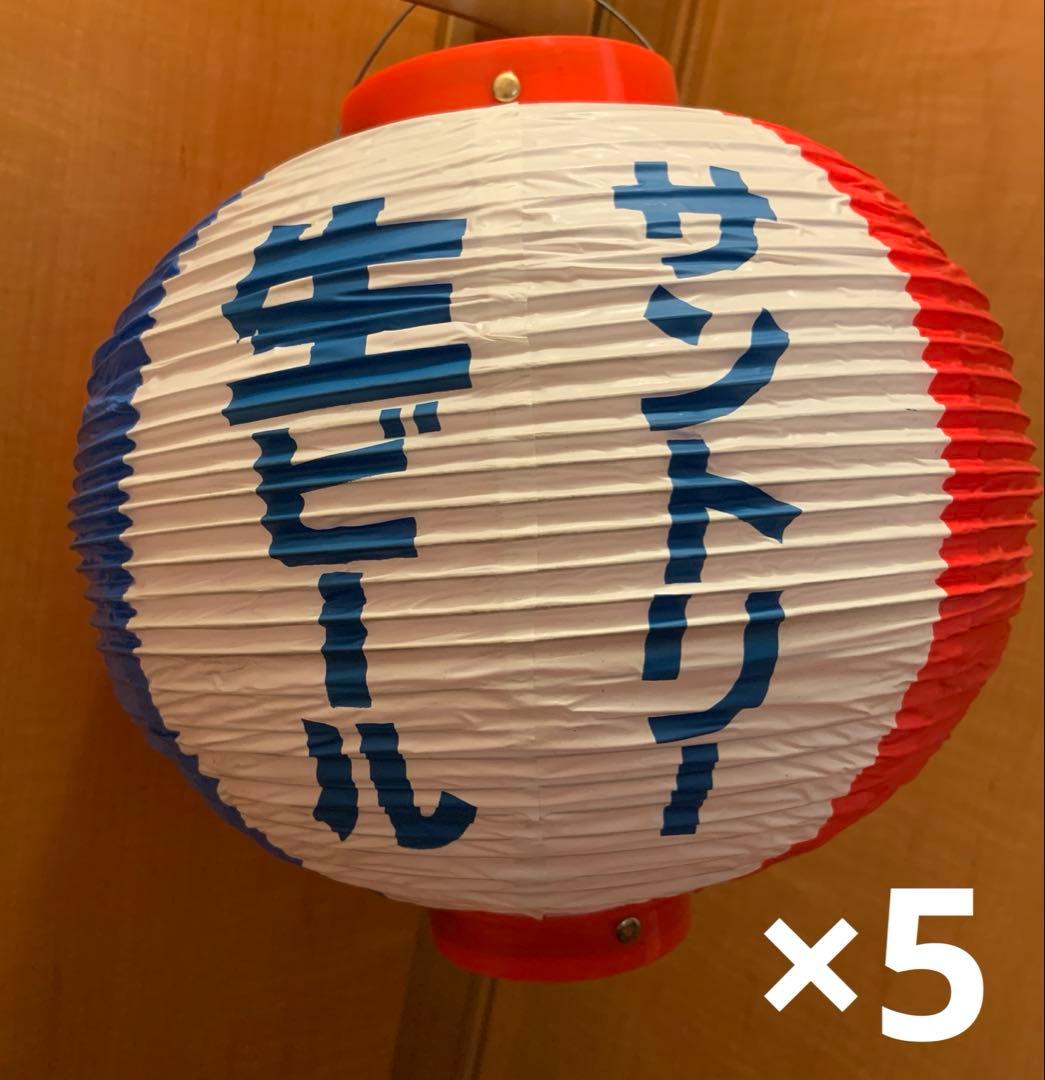 レア　提灯 サントリー 生ビール ちょうちん 5個セット