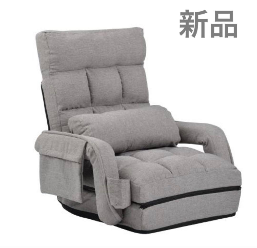新品　座椅子　リクライニング　リクライニングチェア　1人掛け　グレー