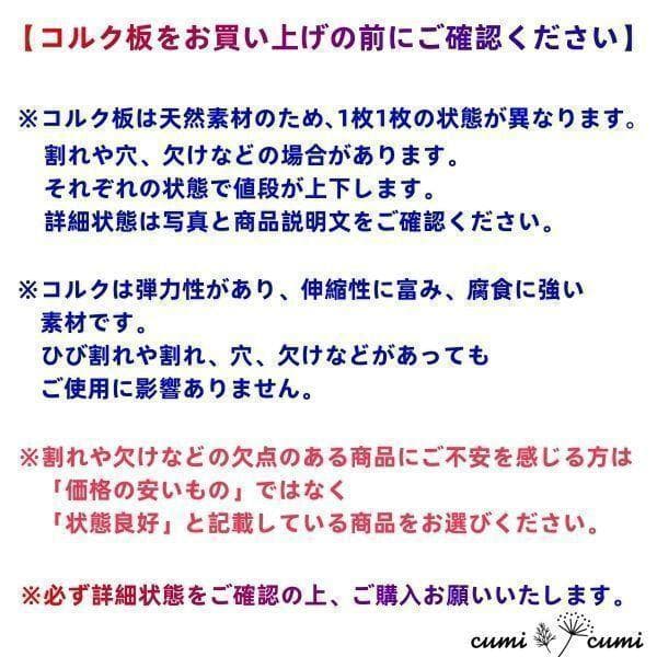 C051 ポルトガル産 キャノンコルク コルク樹皮 コルク板　バージンコルク
