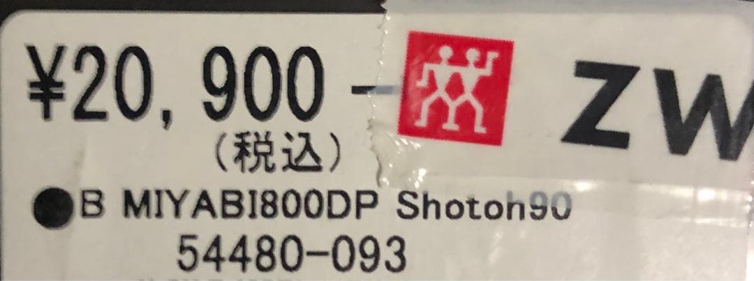 包丁MIYABI 800 DP 小刀 9 cm 雅 ダマスカス模様 ぺティナイフ
