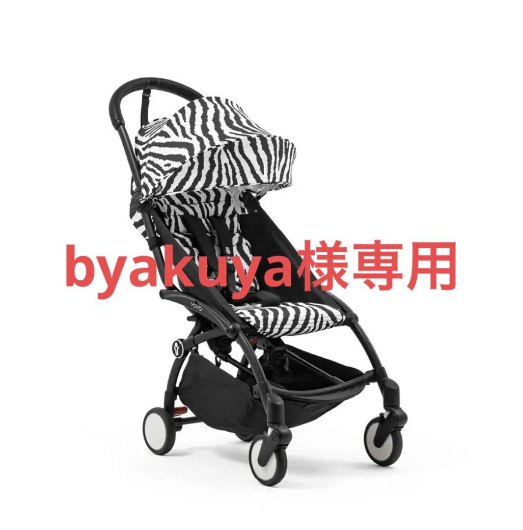 【新品未使用品】 YOYO b型ベビーカー ワイルドコレクション ゼブラ柄