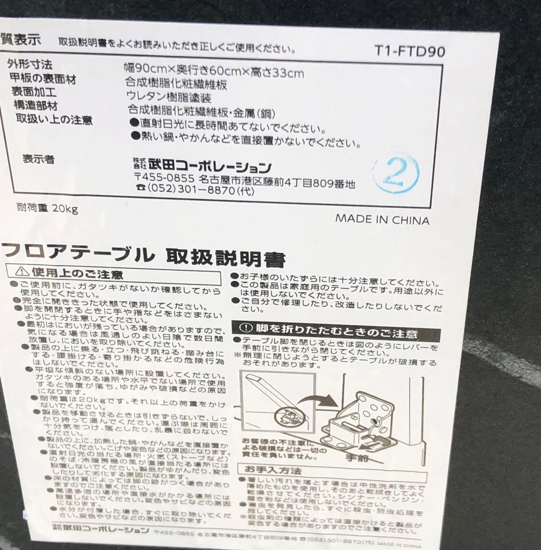 ちゃぶ台・折りたたみ・フロアーローテーブル　黒　90×60×33cm　埼玉幸手市