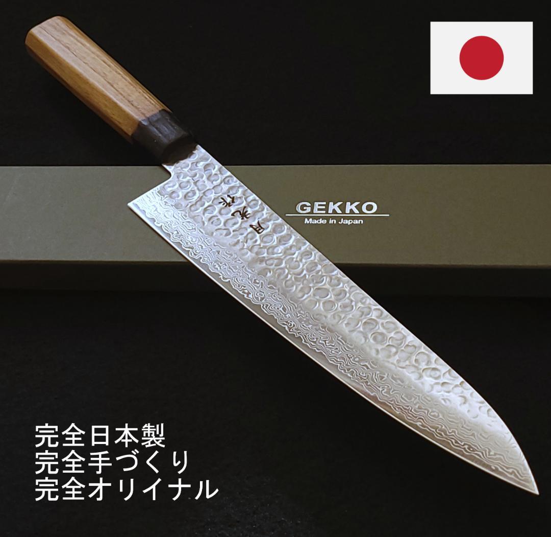 AUS10 ダマスカス 牛刀包丁 240㎜ G8150 焼栗柄 月光作