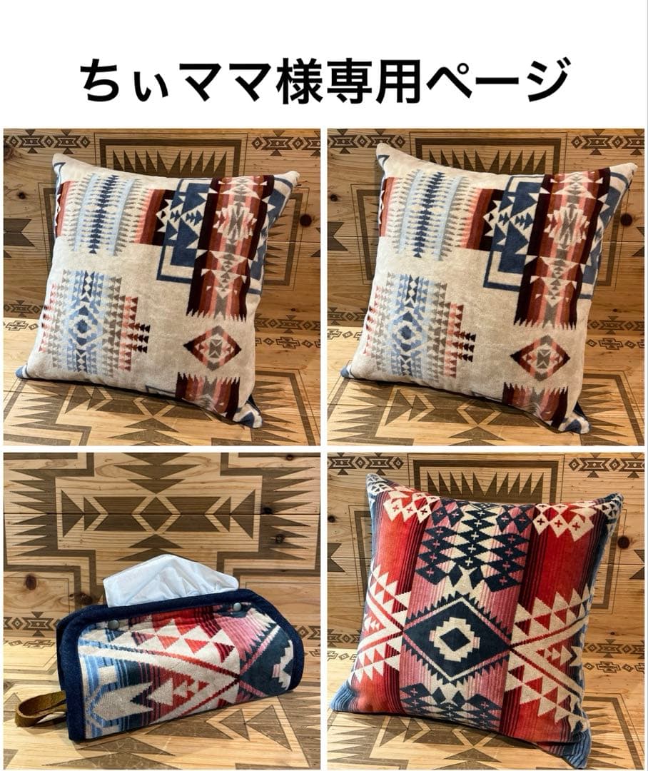 ちぃママページ ペンドルトン クッションカバー リメイク 新品 ３点