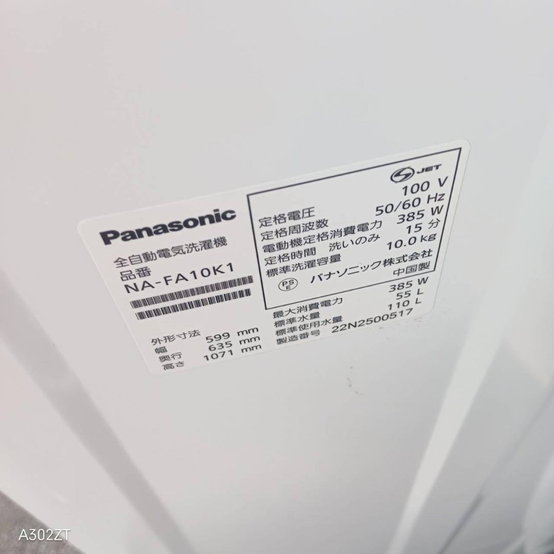 Z150★2022年製★パナソニック　洗濯機　10KG 洗剤自動投入　インバータ