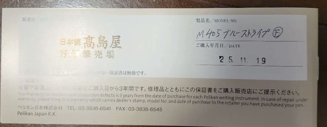 ペリカン万年筆 M805 ブルー ストライプ M 中字