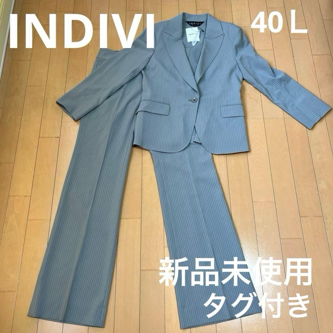 新品　インディビ　パンツスーツ上下　手洗い可　40L 　タグ付き