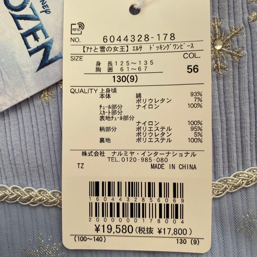 新品タグ付　mezzo piano Disney エルサ　ドッキングワンピース