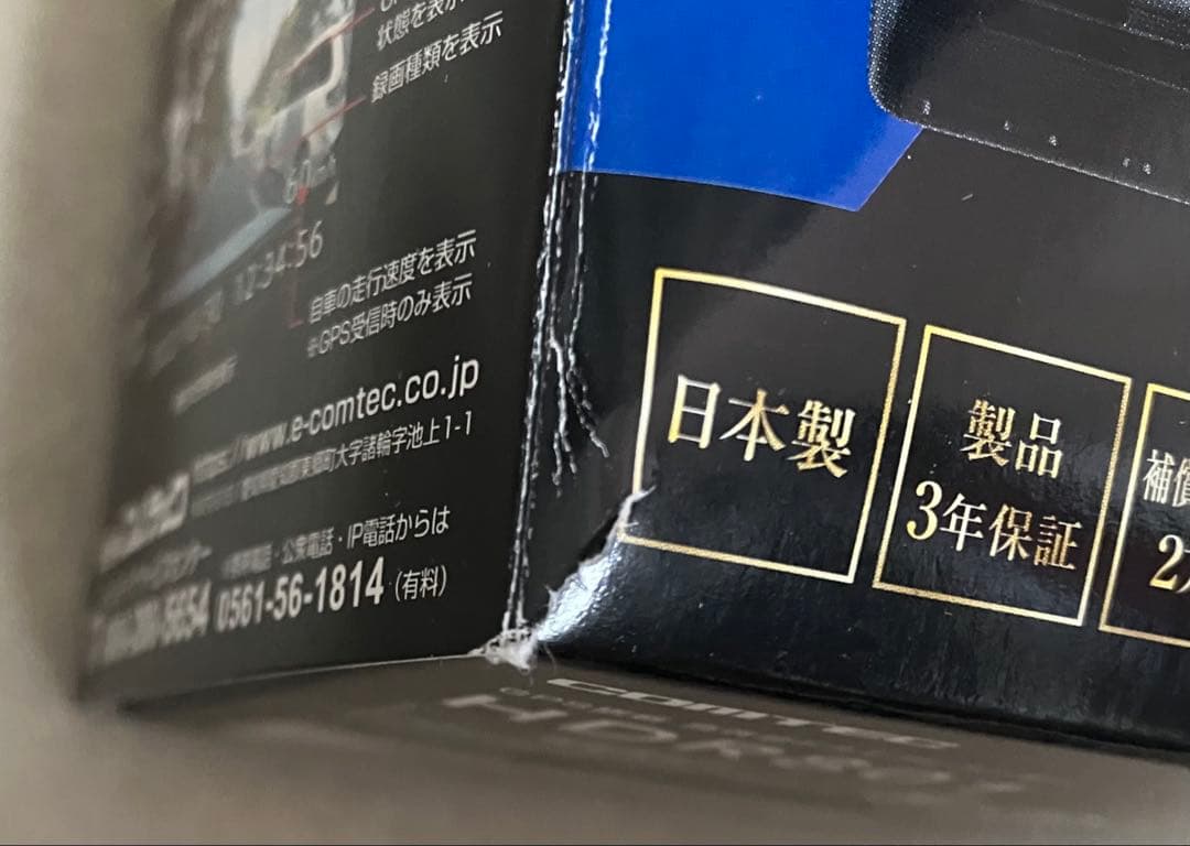 コムテック HDR801 日本製 RecolizeGPS搭載ドライブレコーダー