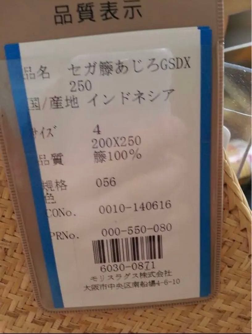 【新品】高級　藤ラグ　あじろ　セガあじろ　上級品　200×250㎝　藤カーペット