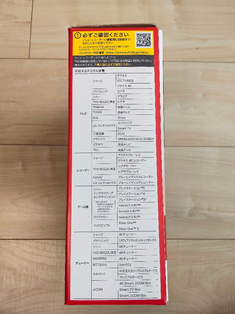 外付けHDD/2TB/バッファロー