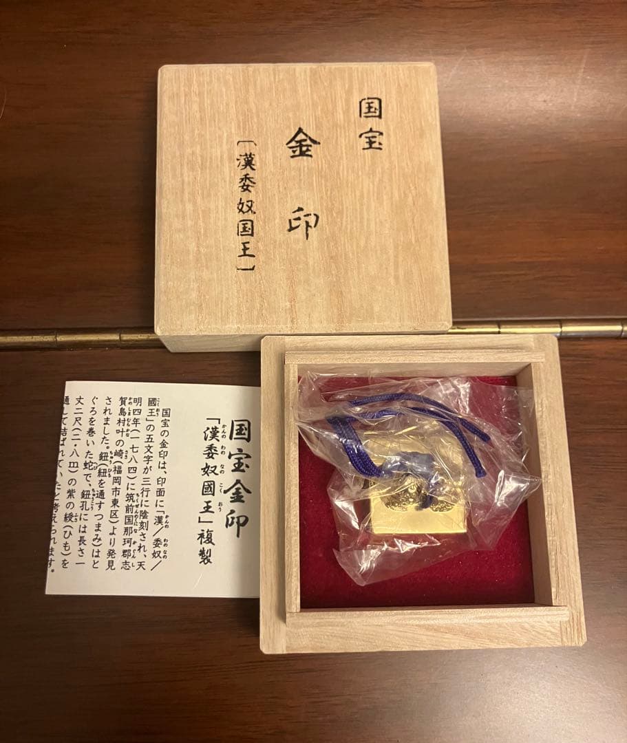 国宝金印　漢委奴国王　24金メッキ 金印レプリカ