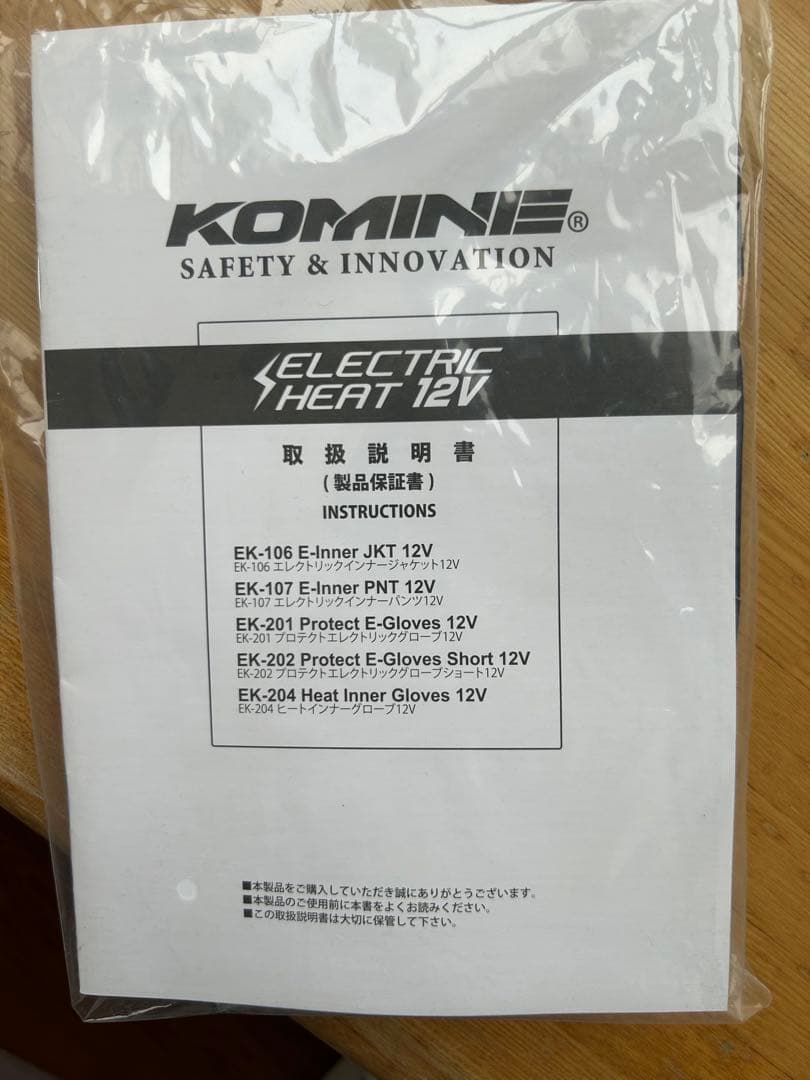 コミネ 電熱ウェア インナーパンツ12V サイズ：2XL