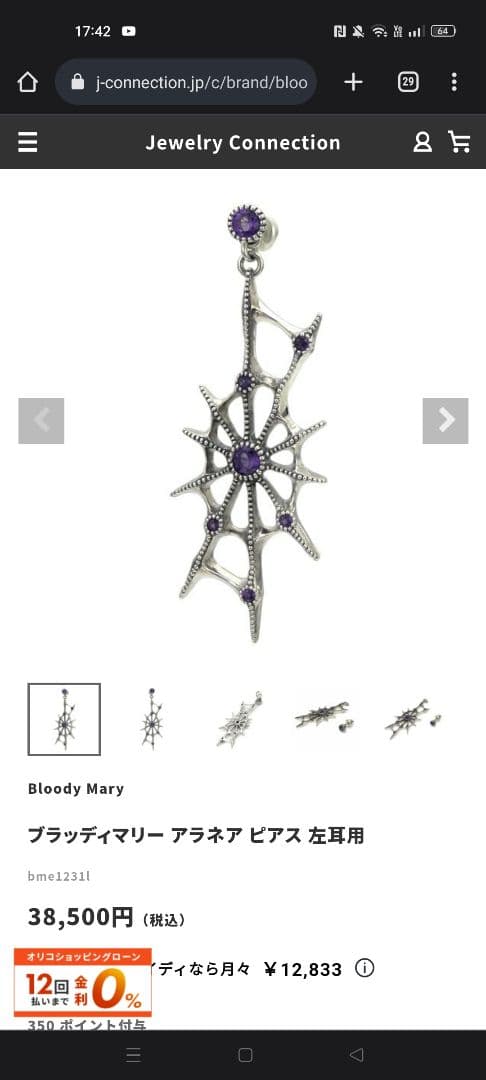 Bloody Mary　ブラッディマリー アラネア ピアス 左耳用