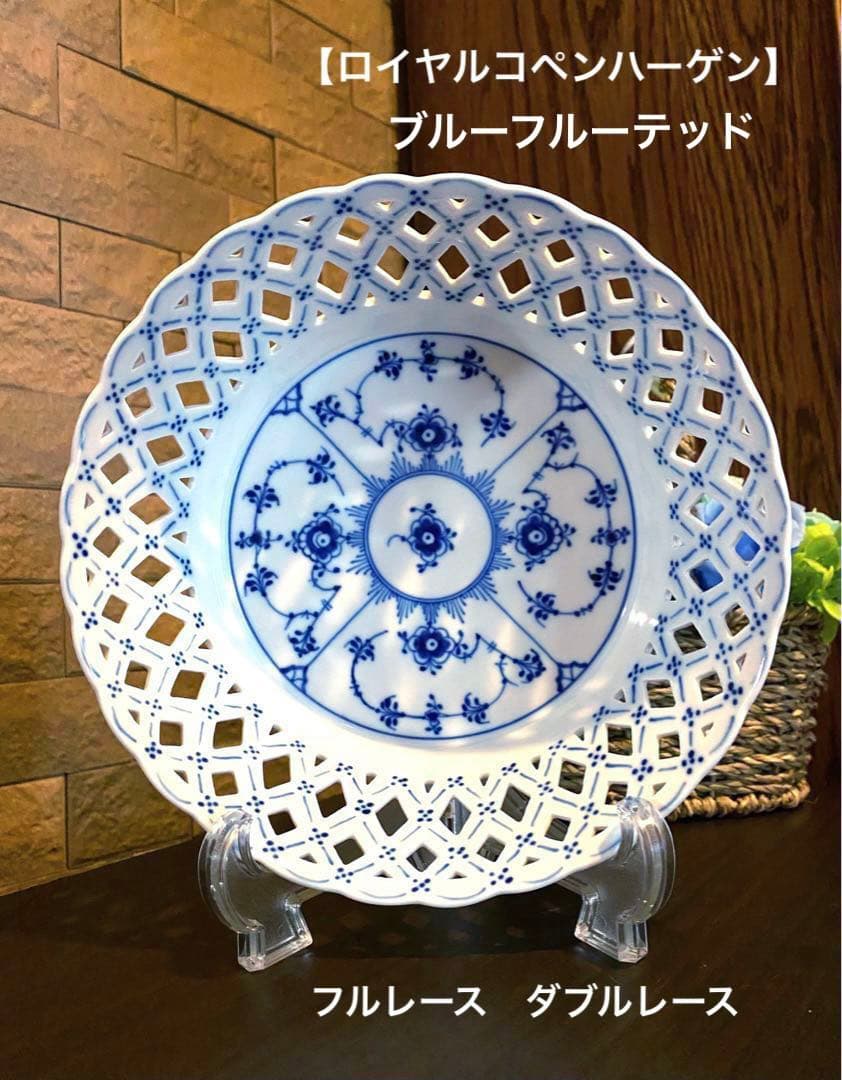 【ロイヤルコペンハーゲン】ブルーフルーテッド　フルレース　フルーツバスケット