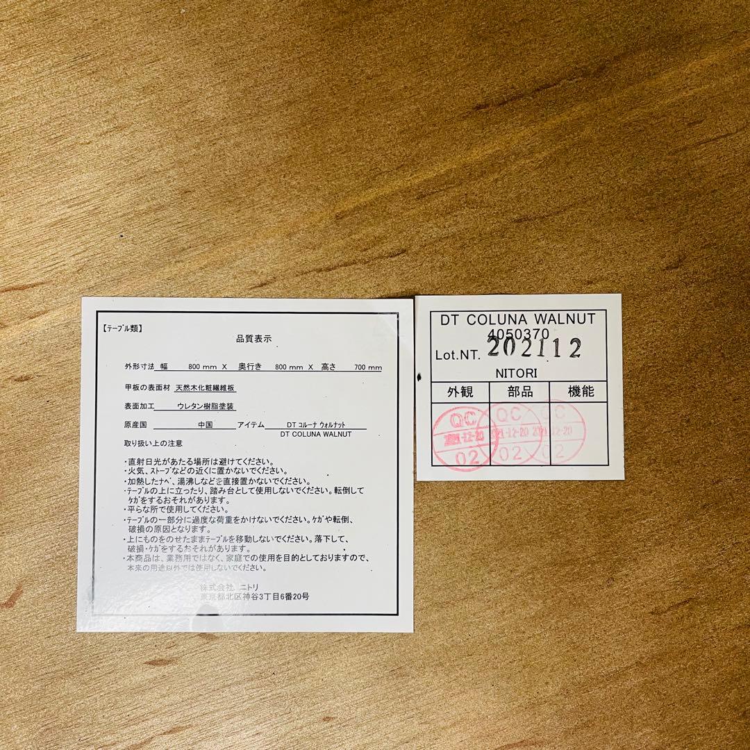【清掃、消毒済み】ニトリ ダイニングテーブル（コルーナ ウォルナット）