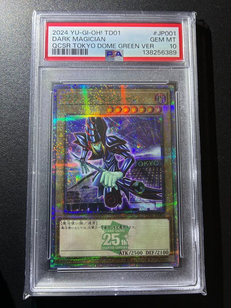 ぷ*ん様 PSA10ブラック・マジシャン 25th TOKYO DOME