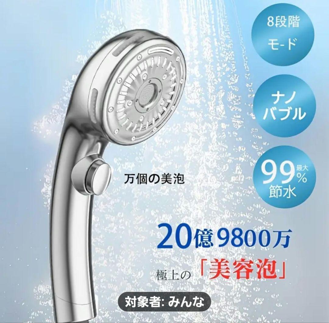 シャワーヘッド・マイクロナノバブル20億9800万美容泡