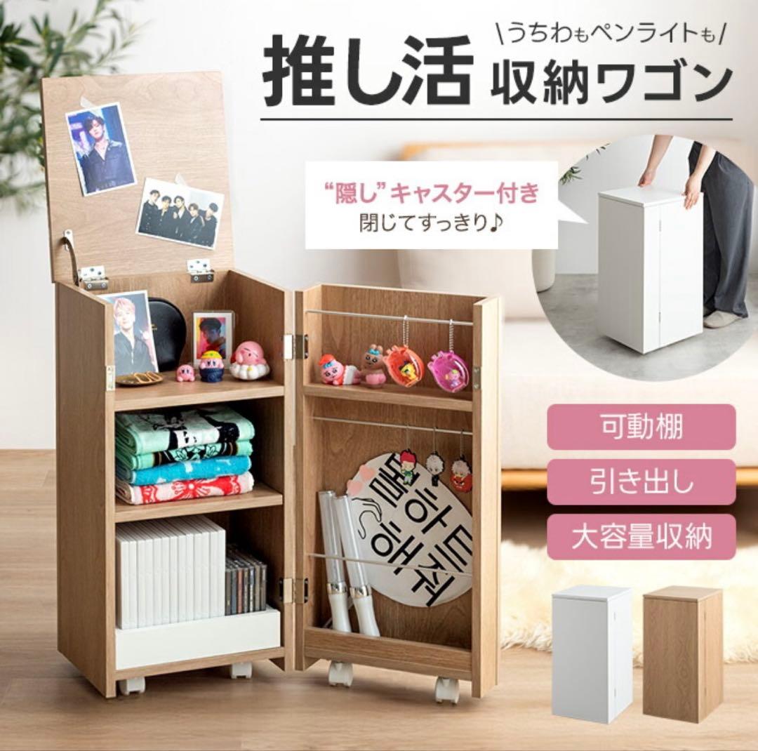 推し活収納ワゴン　組み立て済