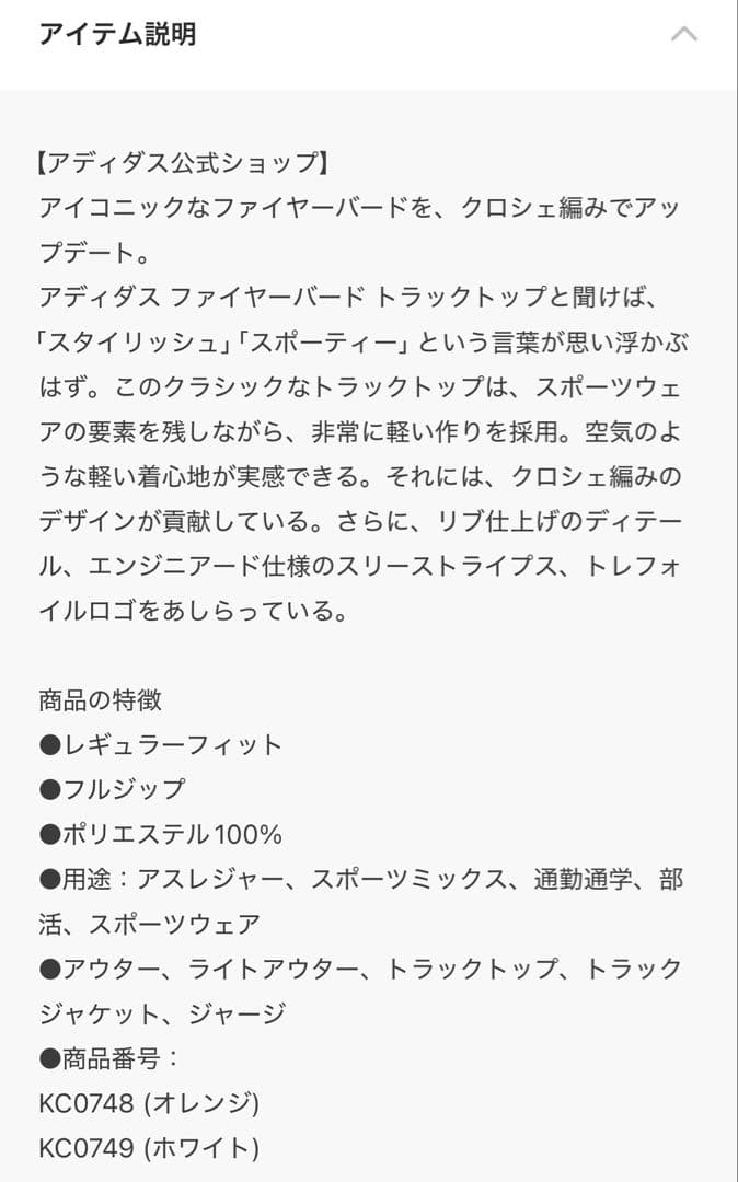 アディダス オリジナルス サマーグロー ファイヤーバード トラックジャケット