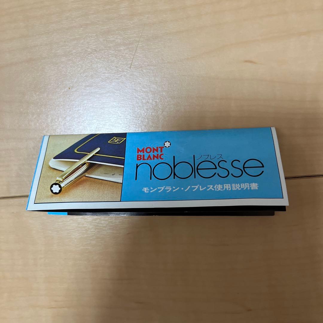 箱付 MONT BLANC モンブラン ノブレス noblesse