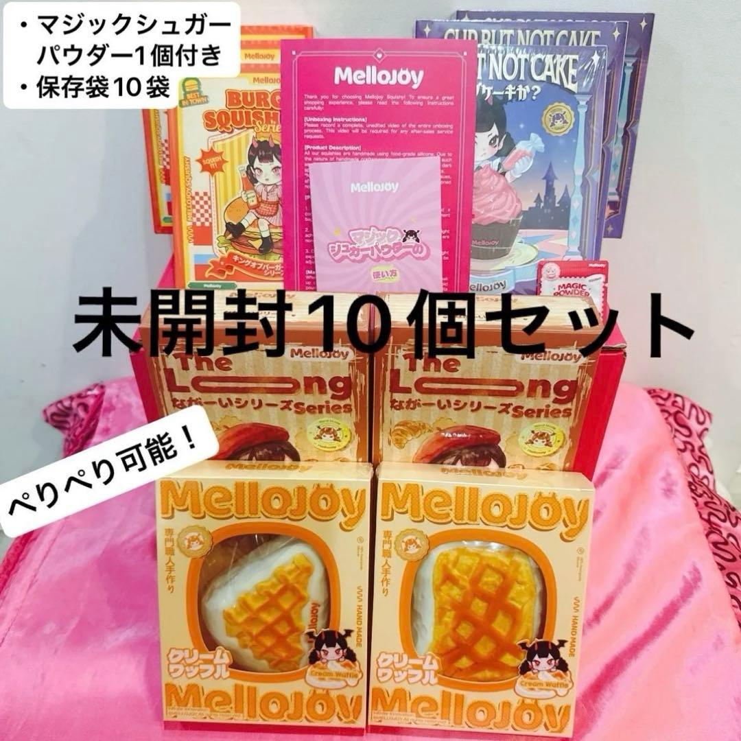 【新品未開封10個セット】メロジョイスクイーズ　おまとめ売り