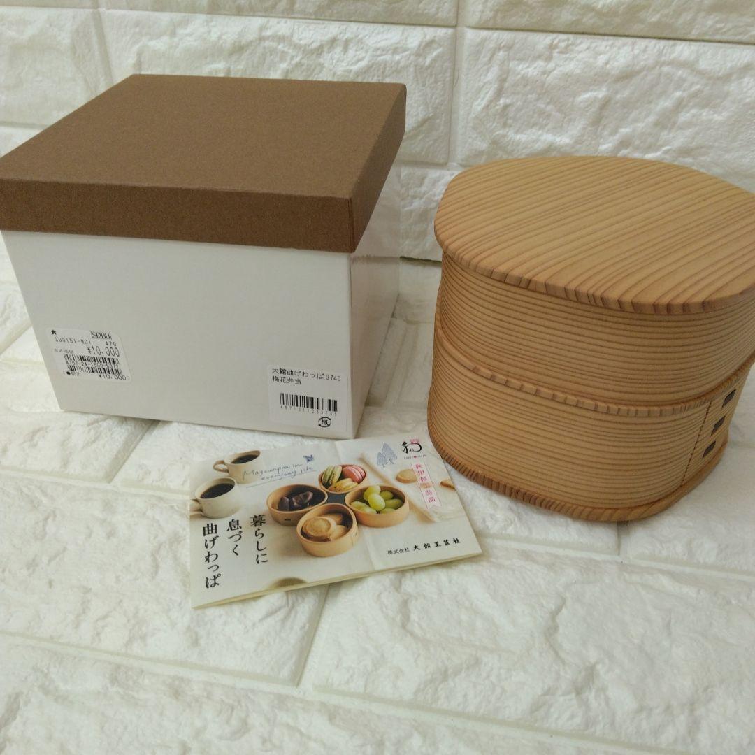 大館工芸社　大館曲げわっぱ　3740　梅花弁当　秋田県工芸品