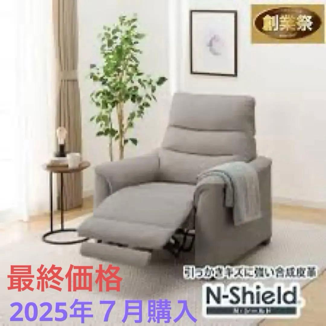 ニトリ　合成皮革 1人用電動リクライニングソファ(Nビリーバ3 Nシールド GY