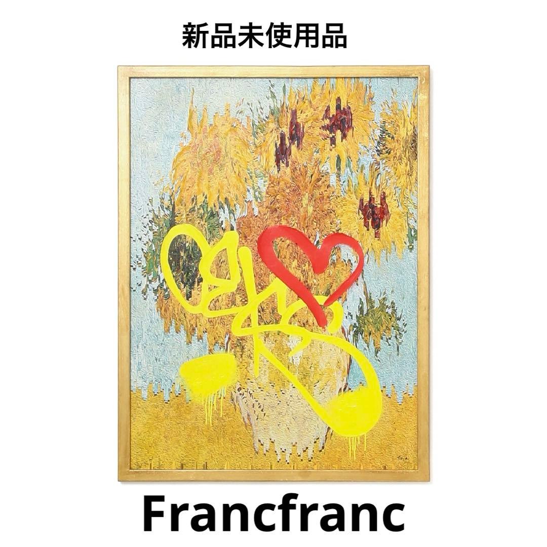 Francfranc アートパネル