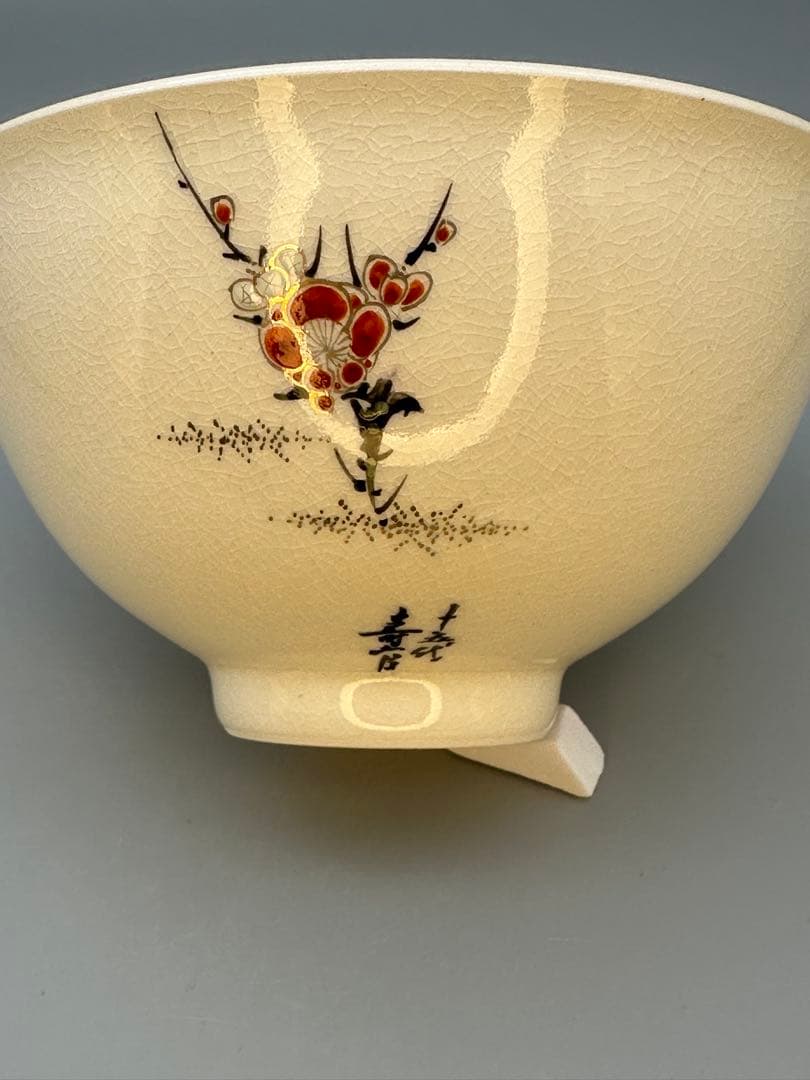 茶道具　茶碗　沈寿官　薩摩焼