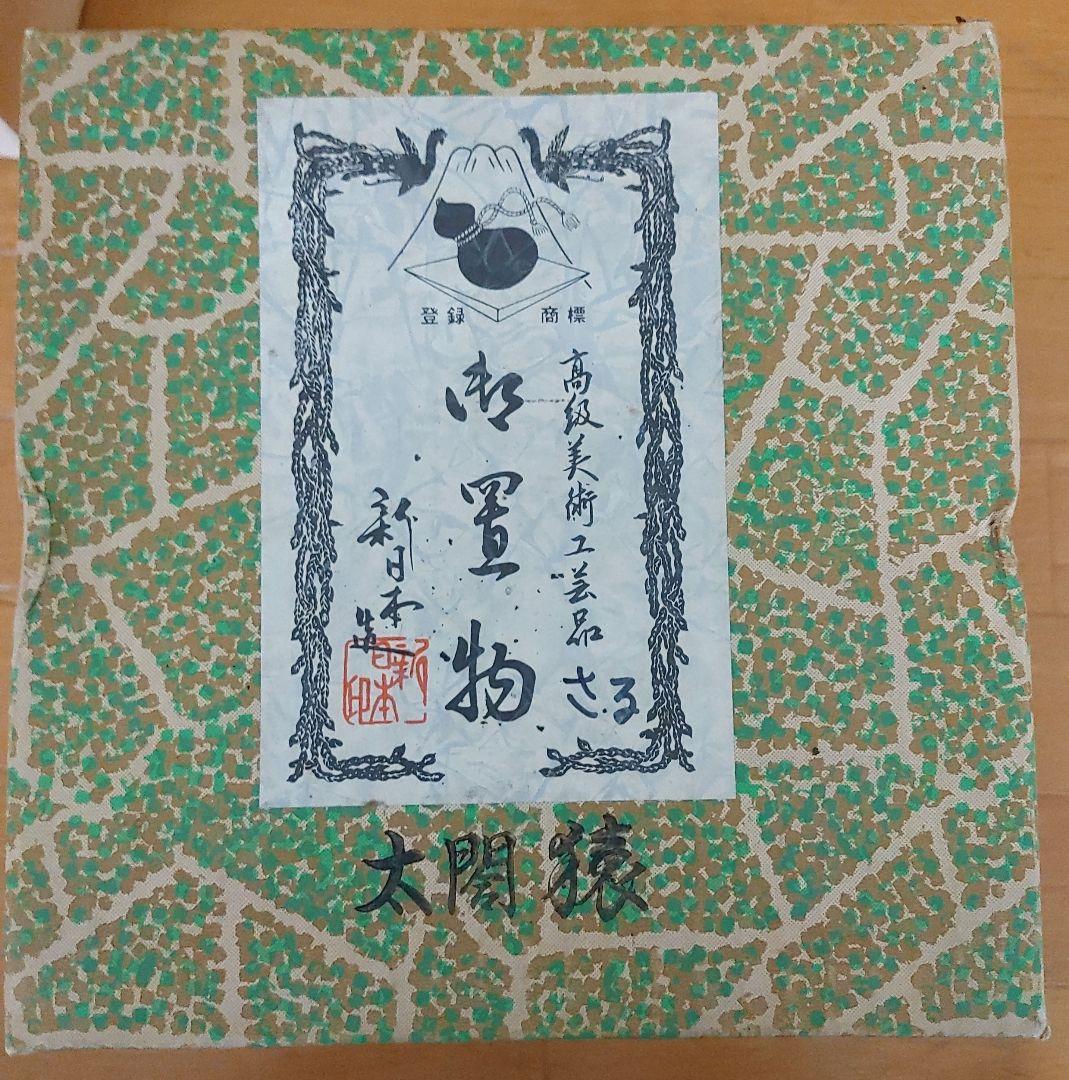 ブロンズ製猿の彫刻