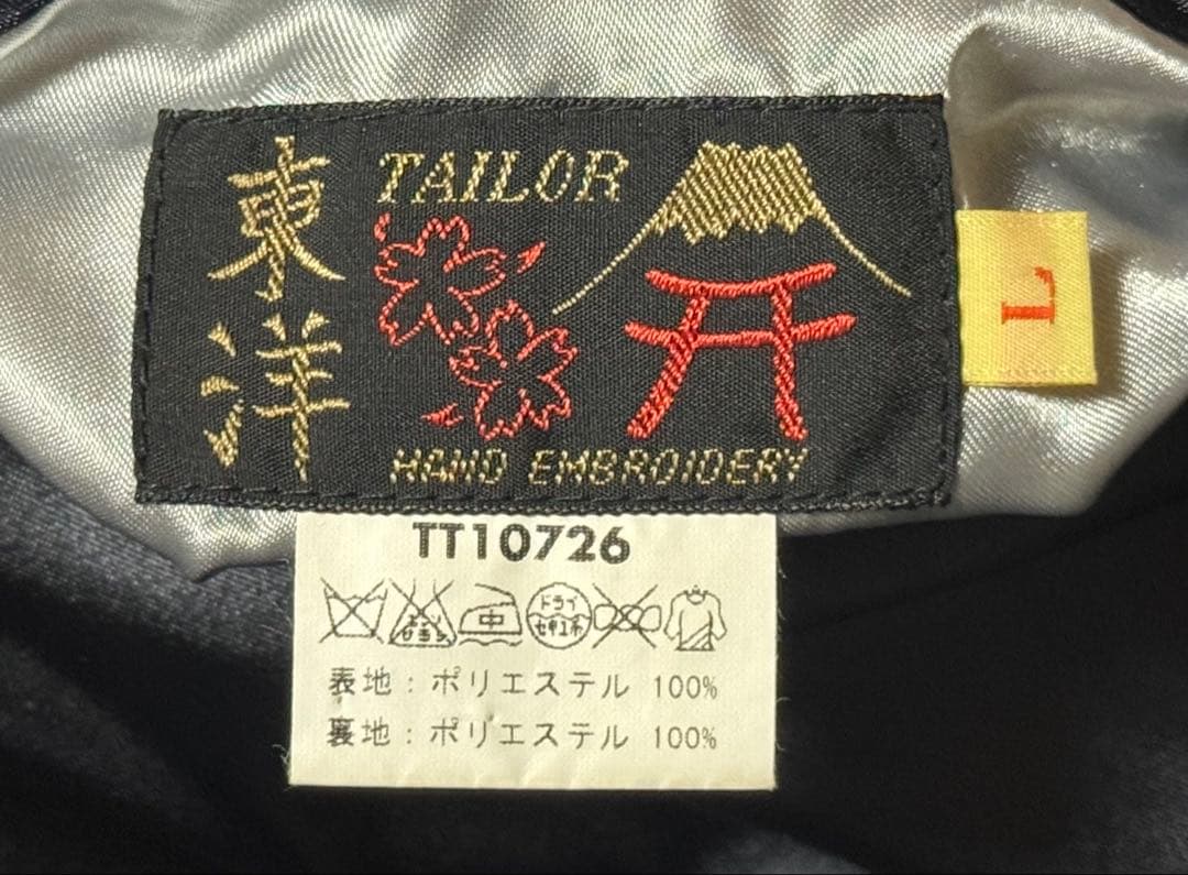 ★希少美品！テーラー東洋 リバーシブルスカジャン 鷲虎龍 ブラック/パープル L
