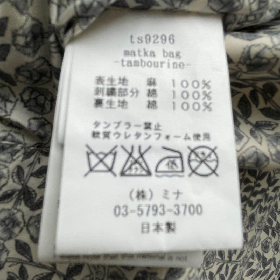 ミナペルホネン　マトカバッグ　タンバリン