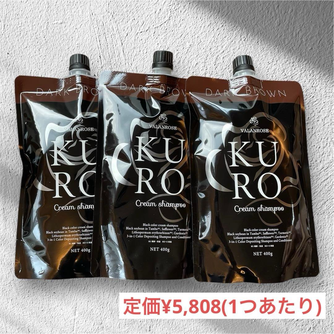 【新品】KURO ダークブラウン VALANROSE 3＊お値下げ明日まで