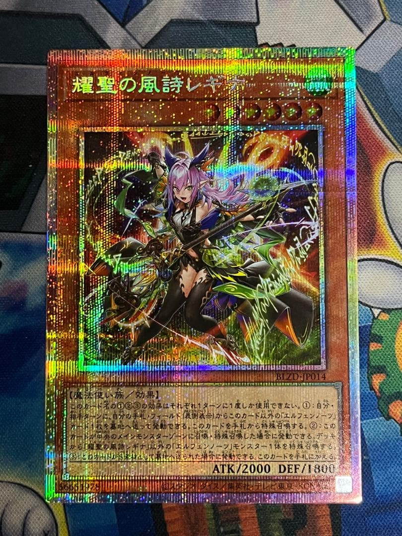 遊戯王　耀聖の風詩レギナ　プリズマティックシークレット