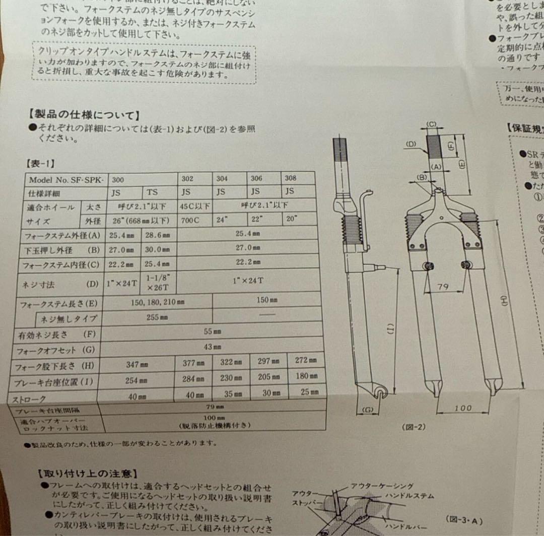 SR SUNTOUR フロントフォーク