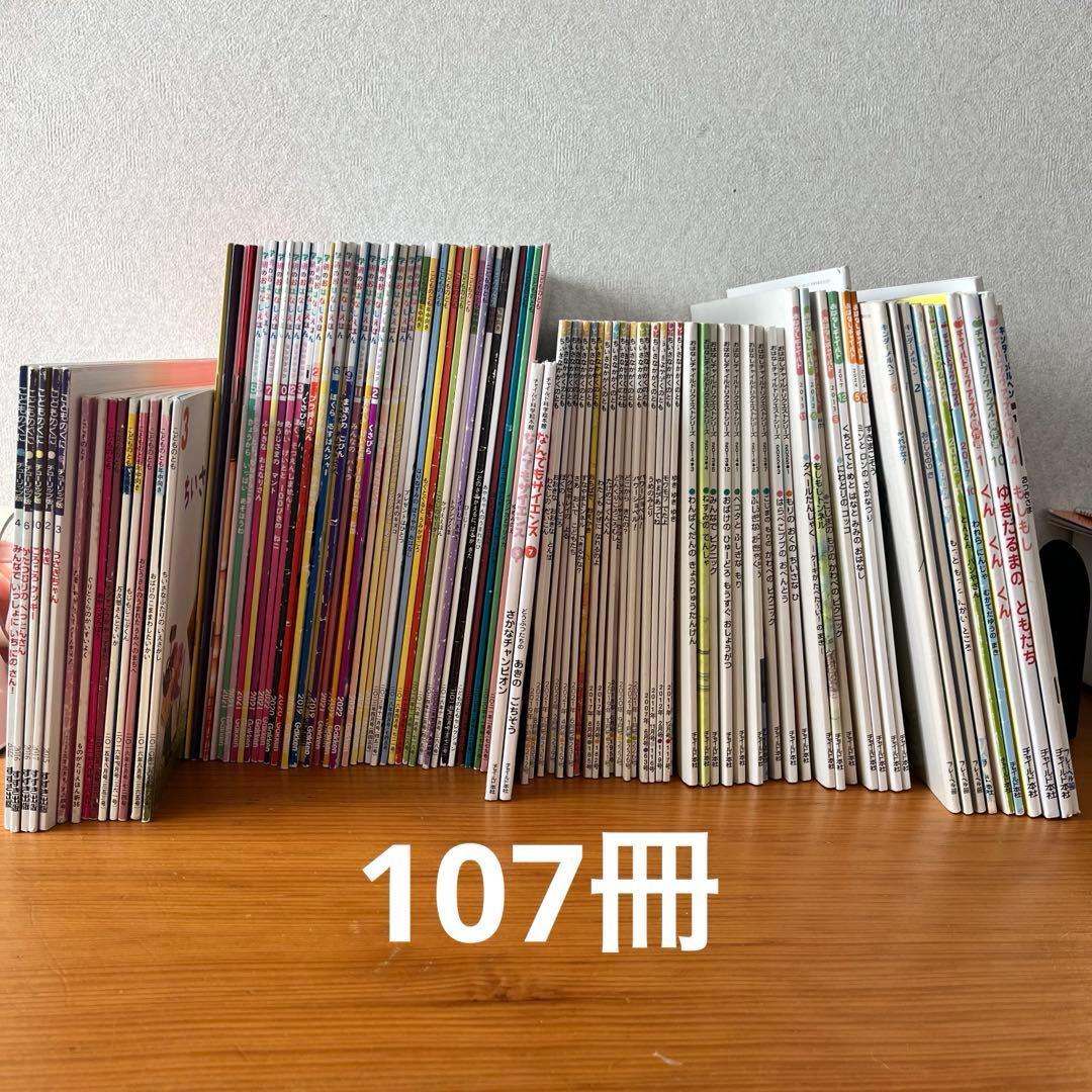 【ゆ’s shop さま】107冊　こどものとも　かがくのとも　福音館書展
