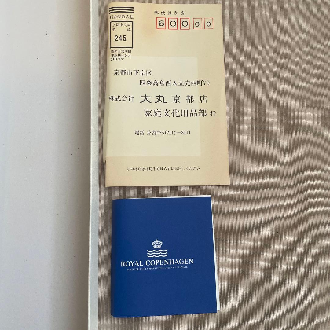 【美品】ロイヤルコペンハーゲン　ミニプレート5枚セット