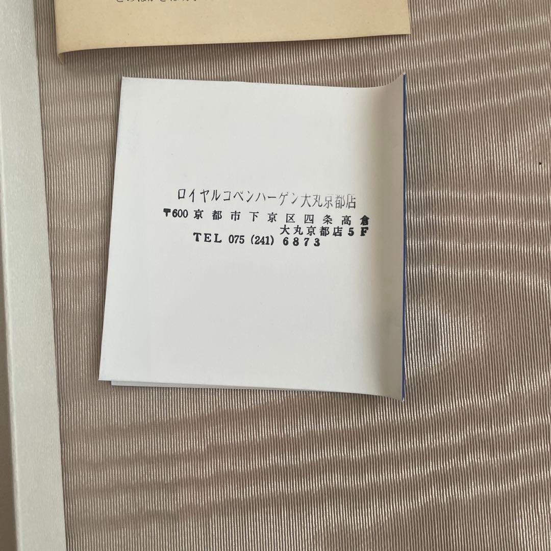 【美品】ロイヤルコペンハーゲン　ミニプレート5枚セット