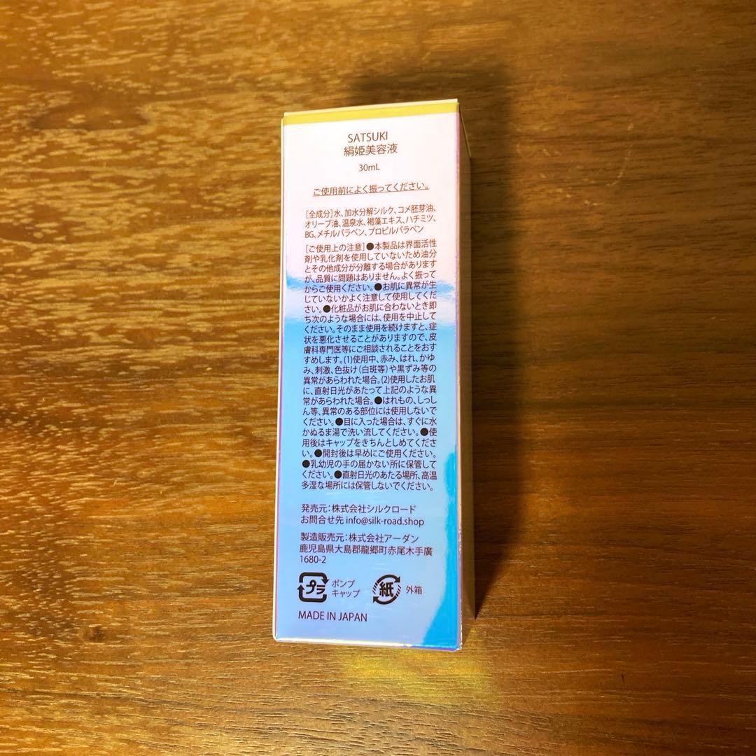 SATSUKI 美容液 30ml 4R9