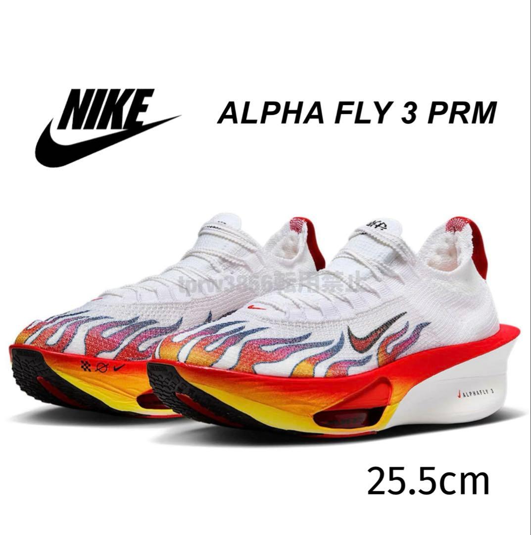 ナイキ 25.5cm アルファ フライ ランニング シューズ マラソン 靴 駅伝