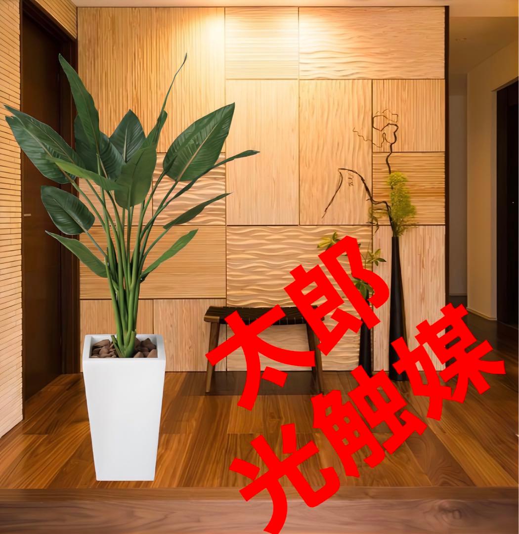 光触媒　人工観葉植物　ウォールグリーン　フェイクグリーン　ストレチアW1.3m